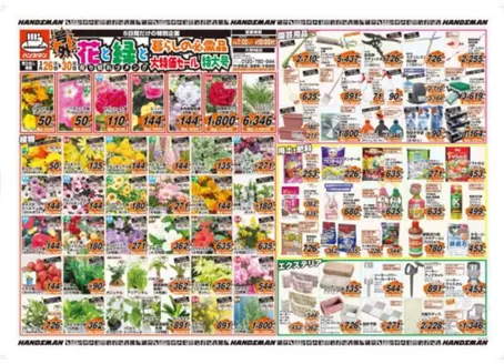 横浜市でのハンズマンのカタログ | 現在の特別プロモーション | 2026-03-25T00:00:00.000Z - 2026-03-30T00:00:00.000Z