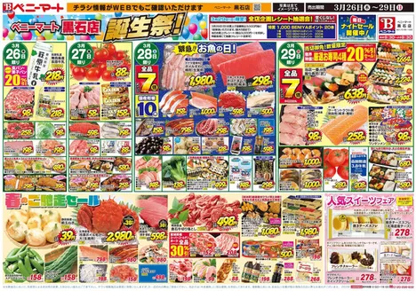 ベニーマートのカタログ | すべてのお客様のためのトップディール | 2026-03-26T00:00:00.000Z - 2026-03-29T00:00:00.000Z