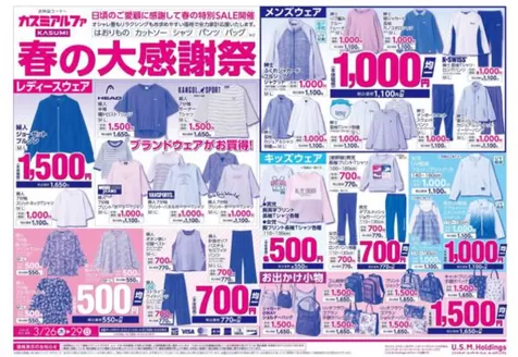 さいたま市でのカスミのカタログ | 現在の取引とオファー | 2026-03-26T00:00:00.000Z - 2026-03-29T00:00:00.000Z