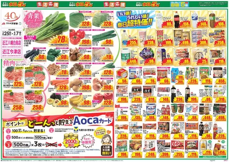 クスリのアオキのカタログ | 魅力的なオファーを発見する | 2026-03-25T00:00:00.000Z - 2026-04-07T00:00:00.000Z