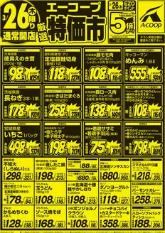 ホクレンショップのカタログ | ホクレンショップ チラシ | 2026-03-26T00:00:00.000Z - 2026-03-26T00:00:00.000Z