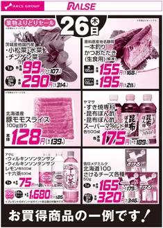 ビッグハウスのカタログ | 現在の取引とオファー | 2026-03-25T00:00:00.000Z - 2026-03-26T00:00:00.000Z