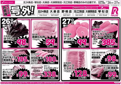 ビッグハウスのカタログ | 今すぐ私たちの取引で節約 | 2026-03-25T00:00:00.000Z - 2026-03-27T00:00:00.000Z