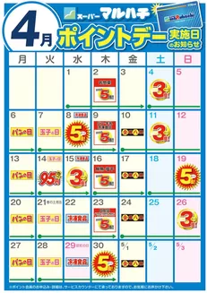 マルハチのカタログ | 4月度ポイントカレンダー | 2026-03-26T00:00:00.000Z - 2026-04-30T00:00:00.000Z