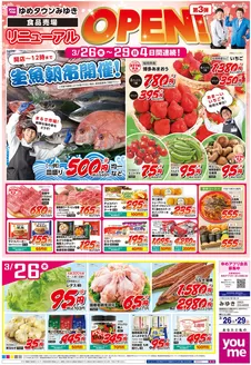 ゆめタウンのカタログ | あなたのための特別オファー | 2026-03-25T00:00:00.000Z - 2026-03-29T00:00:00.000Z