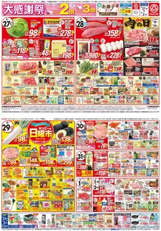 サンエーのカタログ | サンエー チラシ | 2026-03-26T00:00:00.000Z - 2026-04-02T00:00:00.000Z