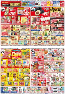 サンエーのカタログ | 掘り出し物ハンターのためのオファー | 2026-03-26T00:00:00.000Z - 2026-04-02T00:00:00.000Z