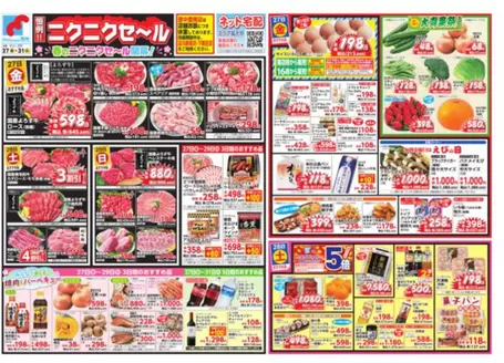 文京区での万代のカタログ | 万代 チラシ | 2026-03-26T00:00:00.000Z - 2026-03-31T00:00:00.000Z