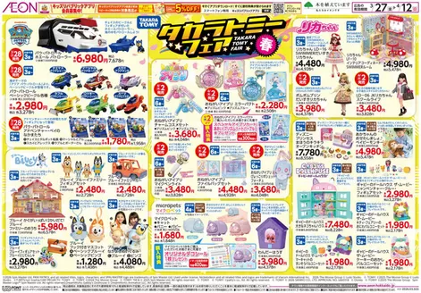 釜石市でのイオンスーパーセンターのカタログ | イオンスーパーセンター 最新チラシ | 2026-03-26T00:00:00.000Z - 2026-04-12T00:00:00.000Z