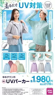 千代田区でのゆめタウンのカタログ | 魅力的なオファーを発見する | 2026-03-26T00:00:00.000Z - 2026-03-30T00:00:00.000Z