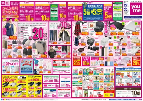 千代田区でのゆめタウンのカタログ | 選ばれた製品の素晴らしい割引 | 2026-03-26T00:00:00.000Z - 2026-03-30T00:00:00.000Z