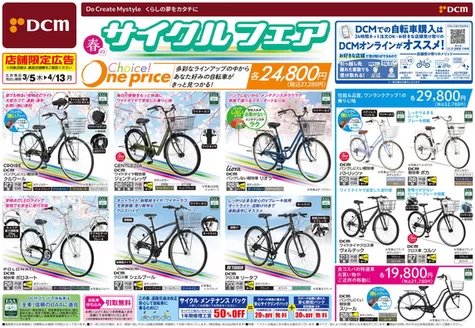 福岡市でのDCMのカタログ | 掘り出し物ハンターのためのオファー | 2026-03-04T00:00:00.000Z - 2026-04-13T00:00:00.000Z