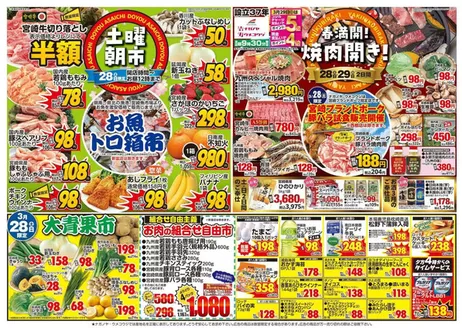 葛城市でのNAGANOYAのカタログ | NAGANOYA チラシ | 2026-03-28T00:00:00.000Z - 2026-03-31T00:00:00.000Z