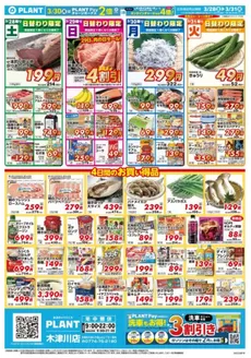 本宮市でのスーパーセンタープラントのカタログ | 選ばれた製品の素晴らしい割引 | 2026-03-28T00:00:00.000Z - 2026-03-31T00:00:00.000Z