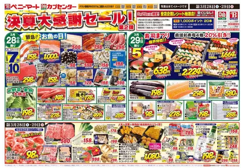 ベニーマートのカタログ | すべての人のための魅力的な特別オファー | 2026-03-28T00:00:00.000Z - 2026-04-01T00:00:00.000Z