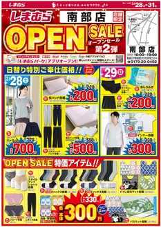 神戸市でのファッションセンターしまむらのカタログ | あなたのための私たちの最高のオファー | 2026-03-28T00:00:00.000Z - 2026-03-31T00:00:00.000Z