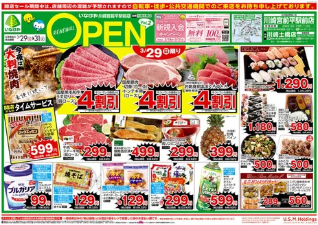 川崎市でのいなげやのカタログ | すべてのお客様のためのトップディール | 2026-03-29T00:00:00.000Z - 2026-03-31T00:00:00.000Z