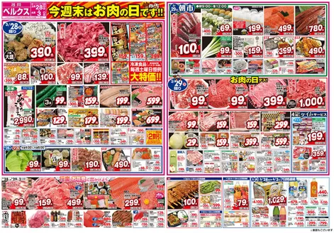 ベルクスのカタログ | ベルクス チラシ | 2026-03-28T00:00:00.000Z - 2026-04-07T00:00:00.000Z