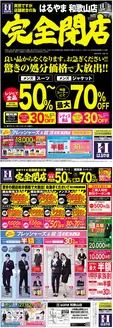 神戸市でのはるやまのカタログ | あなたのための特別オファー | 2026-03-28T00:00:00.000Z - 2026-05-06T00:00:00.000Z