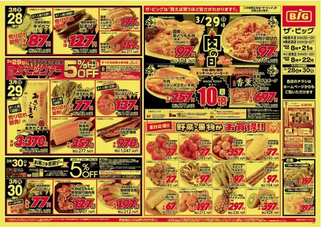 大分市でのザ・ビッグのカタログ | 掘り出し物ハンターのためのオファー | 2026-03-28T00:00:00.000Z - 2026-03-30T00:00:00.000Z