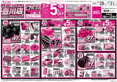 大分市でのザ・ビッグのカタログ | 豊富なオファーの選択 | 2026-03-28T00:00:00.000Z - 2026-03-31T00:00:00.000Z