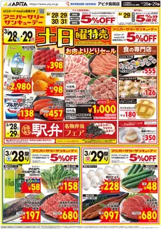 大分市でのアピタのカタログ | 今すぐ私たちの取引で節約 | 2026-03-27T00:00:00.000Z - 2026-03-29T00:00:00.000Z