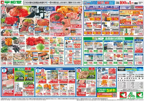 平和堂のカタログ | 魅力的なオファーを発見する | 2026-03-27T00:00:00.000Z - 2026-04-08T00:00:00.000Z