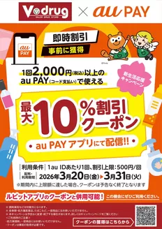葛城市でのVドラッグのカタログ | すべてのお客様のためのトップディール | 2026-03-27T00:00:00.000Z - 2026-03-31T00:00:00.000Z