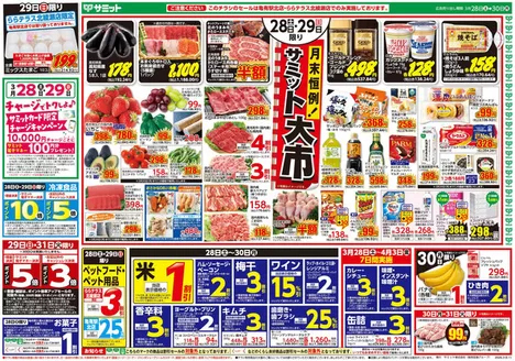 サミットのカタログ | 今すぐ私たちの取引で節約 | 2026-03-27T00:00:00.000Z - 2026-03-30T00:00:00.000Z