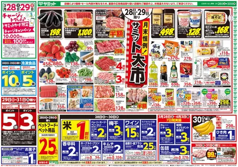 サミットのカタログ | 排他的な掘り出し物 | 2026-03-27T00:00:00.000Z - 2026-03-30T00:00:00.000Z