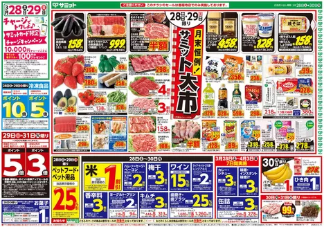 サミットのカタログ | あなたのための特別オファー | 2026-03-27T00:00:00.000Z - 2026-03-30T00:00:00.000Z