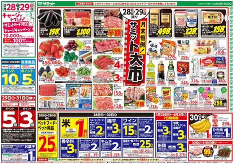 サミットのカタログ | 倹約家のためのトップオファー | 2026-03-27T00:00:00.000Z - 2026-03-30T00:00:00.000Z