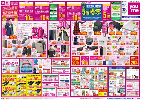 大分市でのゆめタウンのカタログ | すべての人のための魅力的な特別オファー | 2026-03-26T00:00:00.000Z - 2026-03-30T00:00:00.000Z