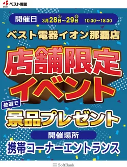 福岡市でのベスト電器のカタログ | 割引とプロモーション | 2026-03-28T00:00:00.000Z - 2026-03-29T00:00:00.000Z