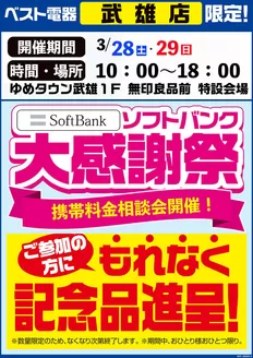 福岡市でのベスト電器のカタログ | すべての掘り出し物ハンターのためのトップオファー | 2026-03-28T00:00:00.000Z - 2026-03-29T00:00:00.000Z