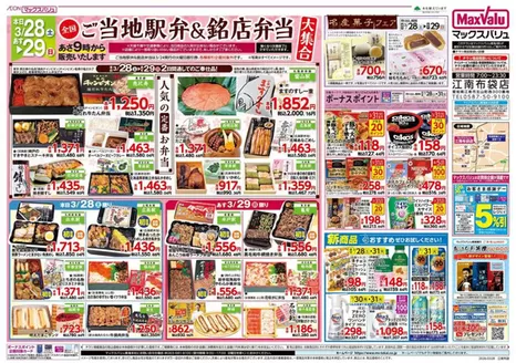 大分市でのマックスバリュのカタログ | 私たちの最高の掘り出し物 | 2026-03-28T00:00:00.000Z - 2026-03-31T00:00:00.000Z