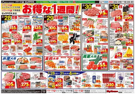 弘前市でのユニバースのカタログ | お得な1週間 | 2026-03-27T00:00:00.000Z - 2026-04-03T00:00:00.000Z