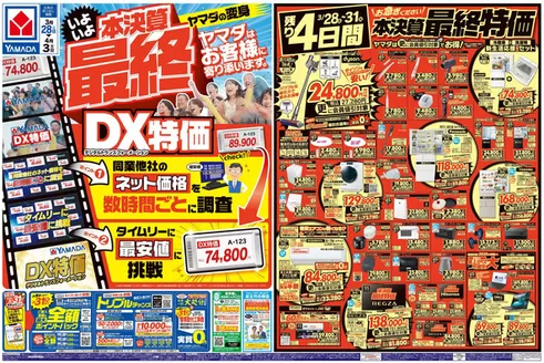 川崎市でのヤマダ電機のカタログ | すべての掘り出し物ハンターのためのトップオファー | 2026-03-27T00:00:00.000Z - 2026-04-03T00:00:00.000Z