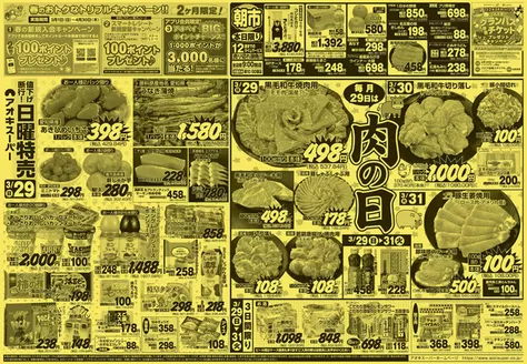 アオキスーパーのカタログ | 豊富なオファーの選択 | 2026-03-01T00:00:00.000Z - 2026-04-30T00:00:00.000Z