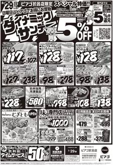 仙台市でのピアゴのカタログ | 3月29日(日)限り | 2026-03-28T00:00:00.000Z - 2026-03-29T00:00:00.000Z