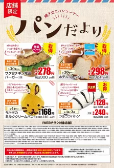 千葉市でのマックスバリュのカタログ | 掘り出し物ハンターのためのオファー | 2026-03-29T00:00:00.000Z - 2026-04-02T00:00:00.000Z