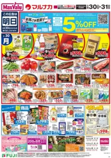 千葉市でのマックスバリュのカタログ | 今すぐ私たちの取引で節約 | 2026-03-29T00:00:00.000Z - 2026-03-31T00:00:00.000Z