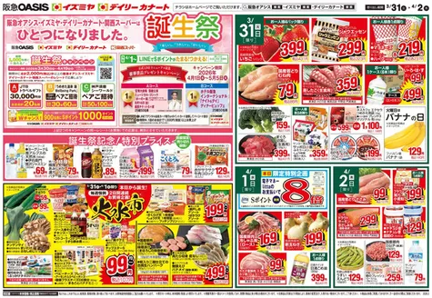 京都市でのイズミヤのカタログ | 倹約家のためのトップオファー | 2026-03-29T00:00:00.000Z - 2026-04-05T00:00:00.000Z