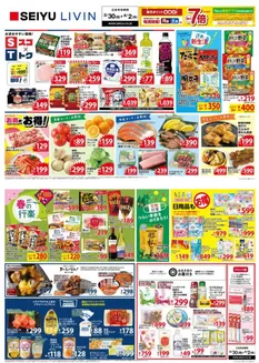 塩尻市での西友のカタログ | 現在の掘り出し物とオファー | 2026-03-30T00:00:00.000Z - 2026-04-02T00:00:00.000Z