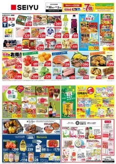 塩尻市での西友のカタログ | 現在の取引とオファー | 2026-03-30T00:00:00.000Z - 2026-04-02T00:00:00.000Z