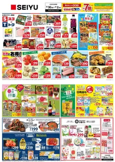 塩尻市での西友のカタログ | 掘り出し物ハンターのための素晴らしいオファー | 2026-03-30T00:00:00.000Z - 2026-04-02T00:00:00.000Z