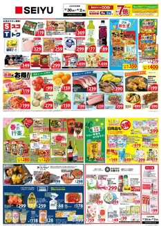 塩尻市での西友のカタログ | すべての掘り出し物ハンターのためのトップオファー | 2026-03-30T00:00:00.000Z - 2026-04-02T00:00:00.000Z