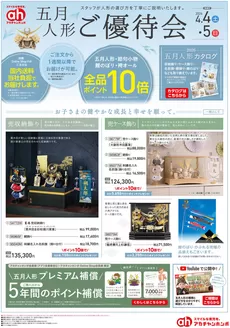 伊那市での赤ちゃん本舗のカタログ | 赤ちゃん本舗 チラシ | 2026-04-04T00:00:00.000Z - 2026-04-05T00:00:00.000Z