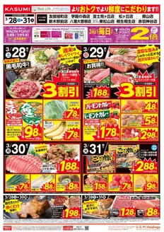 川崎市でのカスミのカタログ | 発見するための新しいオファー | 2026-03-28T00:00:00.000Z - 2026-03-31T00:00:00.000Z