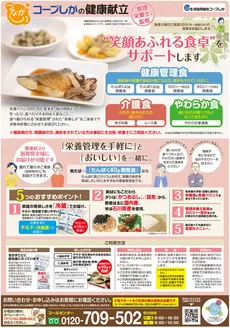 川崎市でのコープしがのカタログ | あなたのための特別オファー | 2026-03-30T00:00:00.000Z - 2026-04-13T00:00:00.000Z